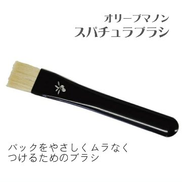 日本オリーブ オリーブマノン スパチュラブラシ 美容クリーム パック塗布用 衛生的 メイクツール メール便対応 1点までの画像
