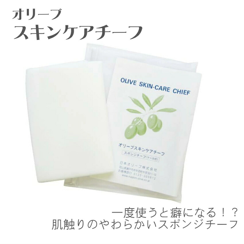 日本オリーブ オリーブマノン スキンケアチーフ やわらか 洗顔用タオル メール便対応 1点までの画像