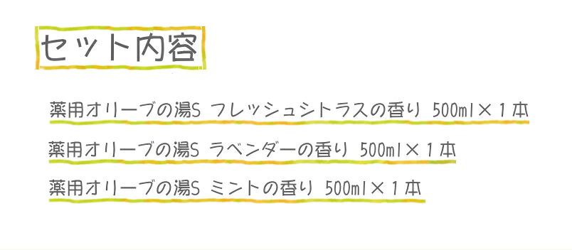 薬用オリーブの湯 入浴剤 保湿 美肌効果 日本オリーブ スキンケアの画像