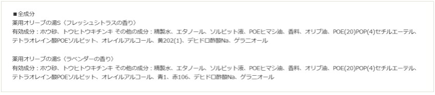 日本オリーブ 薬用オリーブの湯 入浴剤 敏感肌 保湿 乾燥肌対応の画像