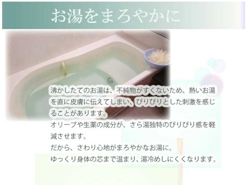 日本オリーブ 薬用オリーブの湯 入浴剤 敏感肌 保湿 乾燥肌対応の画像