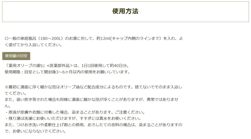 日本オリーブ 薬用オリーブの湯 入浴剤 敏感肌 保湿 乾燥肌対応の画像