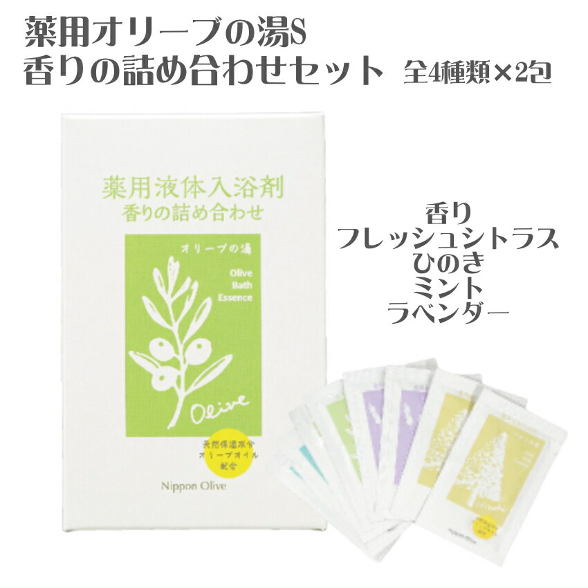 薬用オリーブの湯 入浴剤 保湿 美肌効果 日本オリーブ スキンケアの画像