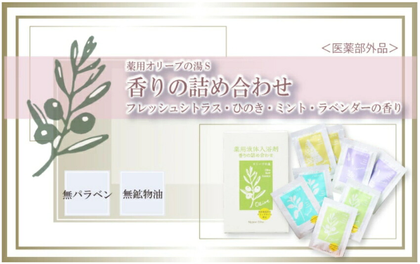 薬用オリーブの湯 入浴剤 保湿 美肌効果 日本オリーブ スキンケアの画像