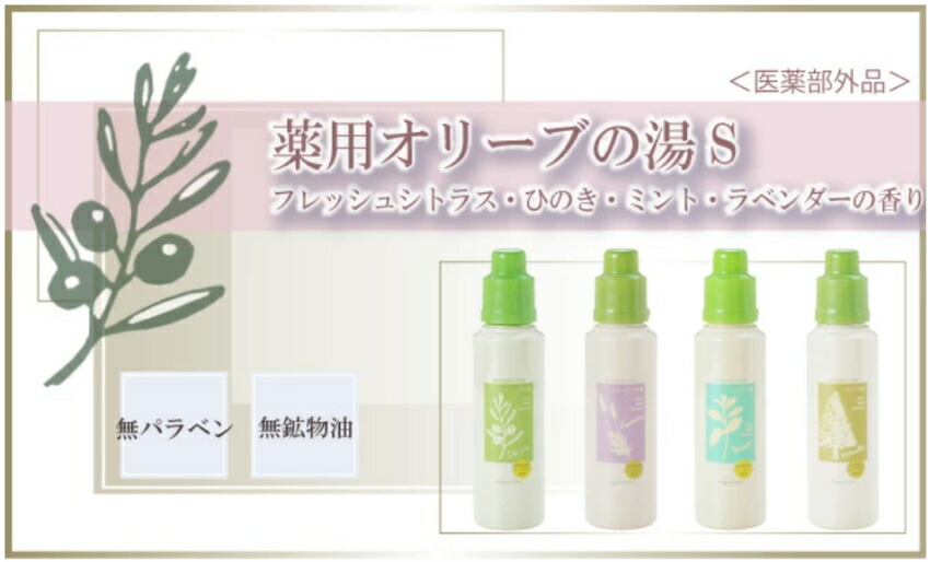 薬用オリーブの湯 入浴剤 保湿 美肌効果 日本オリーブ スキンケア フレッシュシトラスの画像