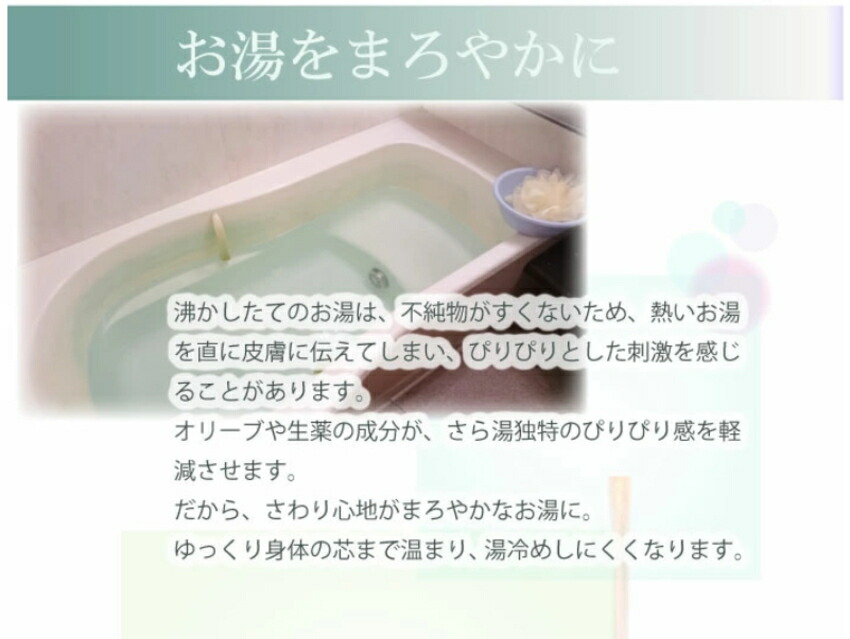 薬用オリーブの湯 入浴剤 保湿 美肌効果 日本オリーブ スキンケア フレッシュシトラスの画像