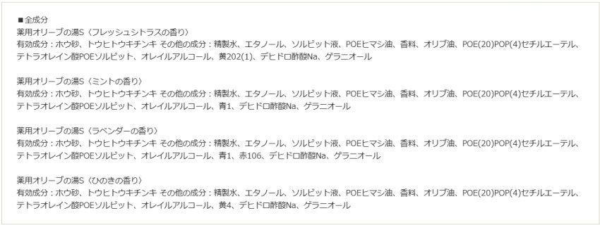 薬用オリーブの湯 入浴剤 保湿 美肌効果 日本オリーブ スキンケア フレッシュシトラスの画像