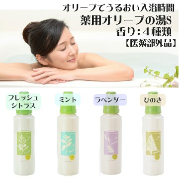 薬用オリーブの湯 入浴剤 保湿 美肌効果 日本オリーブ スキンケア フレッシュシトラスの画像