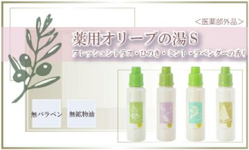 薬用オリーブの湯 入浴剤 保湿 美肌効果 日本オリーブ スキンケア フレッシュシトラスの画像