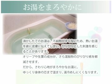 薬用オリーブの湯 入浴剤 保湿 美肌効果 日本オリーブ スキンケア フレッシュシトラスの画像