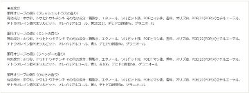 薬用オリーブの湯 入浴剤 保湿 美肌効果 日本オリーブ スキンケア フレッシュシトラスの画像