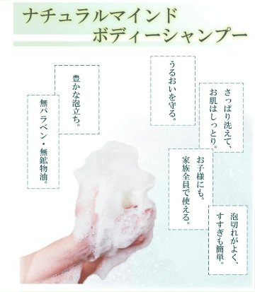 ナチュラルマインド　ボディーシャンプーの画像