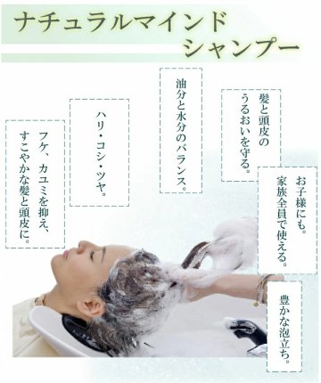 ナチュラルマインド　シャンプーの画像