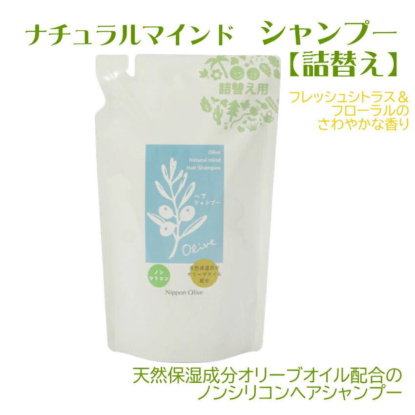 【詰替用】ナチュラルマインド　シャンプーの画像