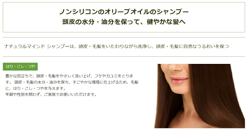 【詰替用】ナチュラルマインド　シャンプーの画像