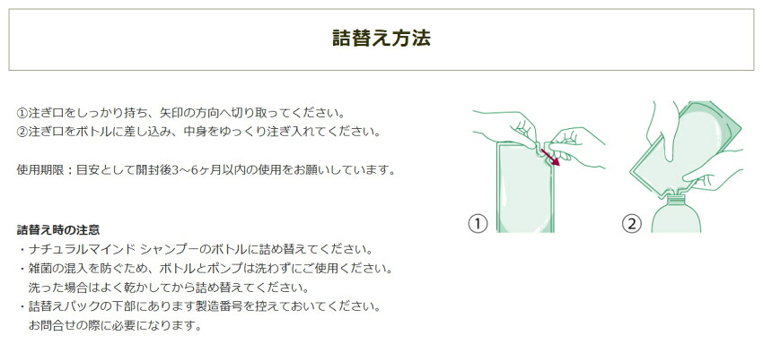 【詰替用】ナチュラルマインド　シャンプーの画像