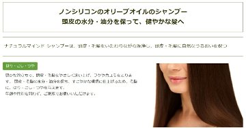 【詰替用】ナチュラルマインド　シャンプーの画像
