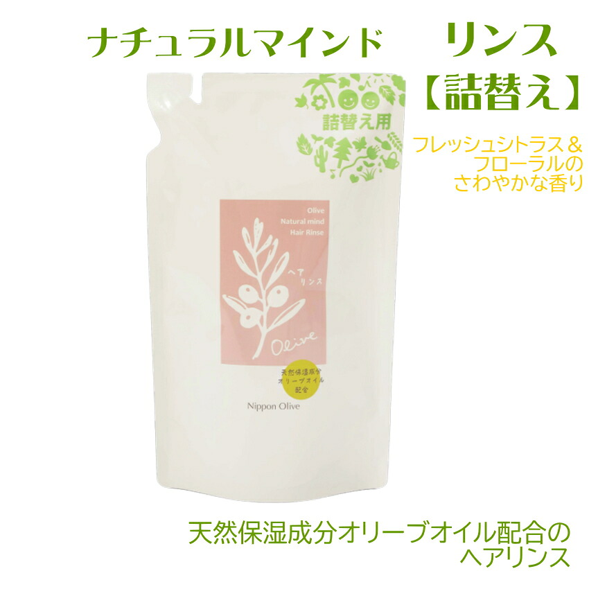 【詰替用】ナチュラルマインド　リンス_(コンディショナー)の画像