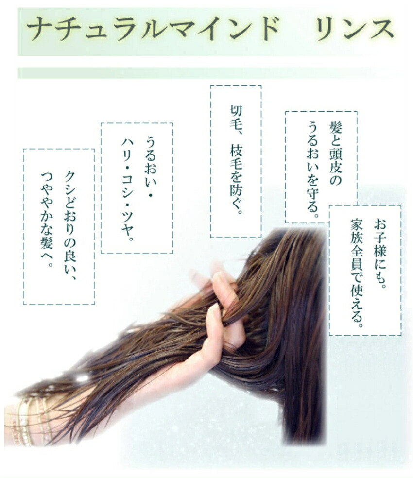 【詰替用】ナチュラルマインド　リンス_(コンディショナー)の画像