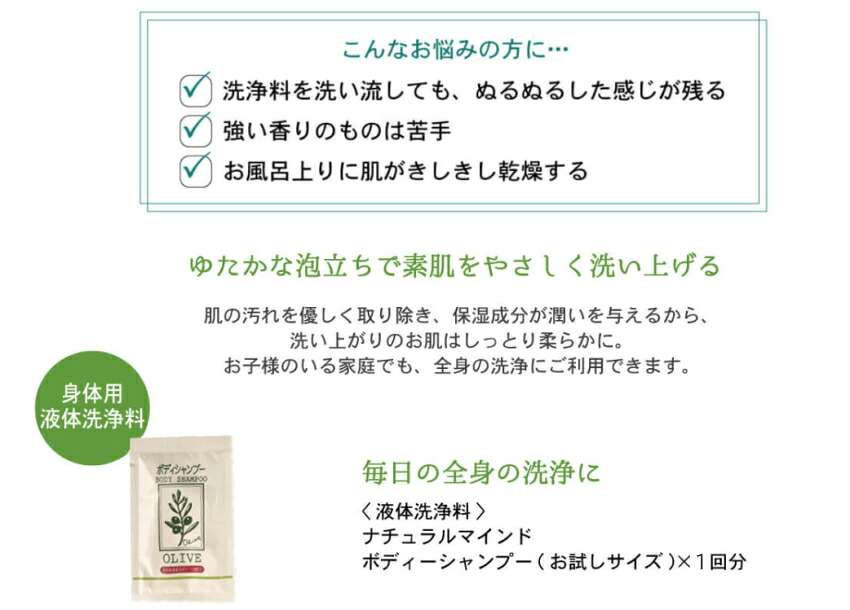 オリーブバス体験セット オリーブの湯4種 ボディ＆ヘアケア付の画像