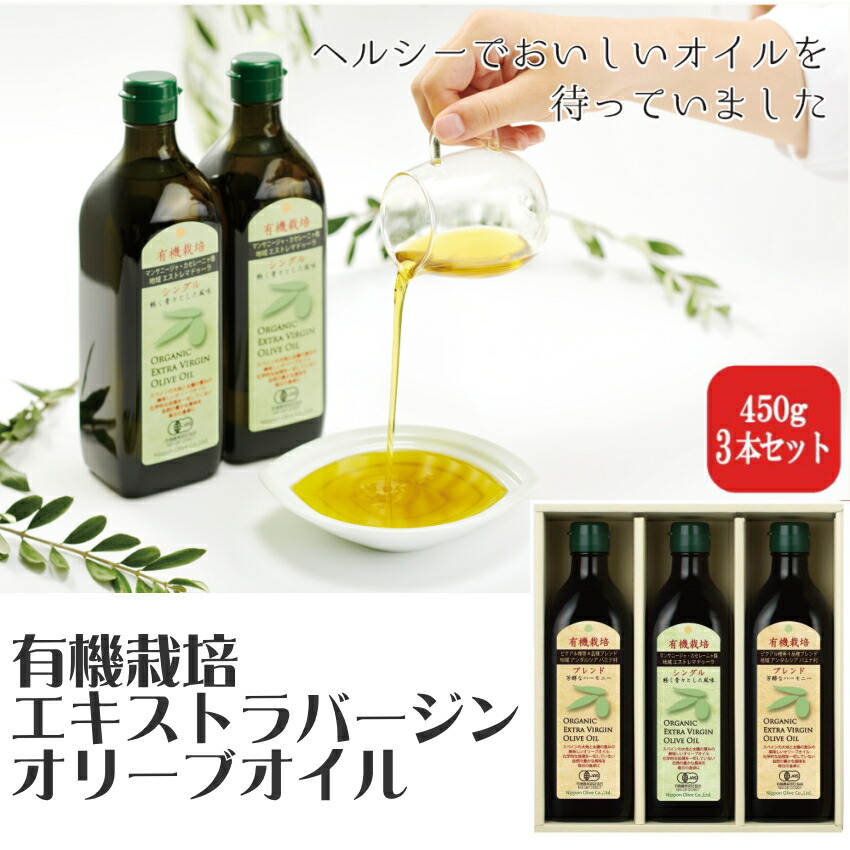 エキストラバージンオリーブオイル 有機栽培オリーブオイルセット ストラバージンオリーブオイル 有機栽培の画像