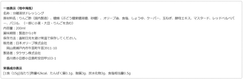 日本オリーブ ドレッシング3種セット オリーブオイル ドレッシングの画像