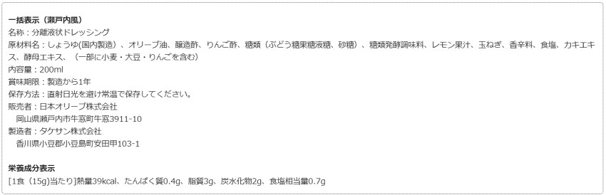 日本オリーブ ドレッシング3種セット オリーブオイル ドレッシングの画像