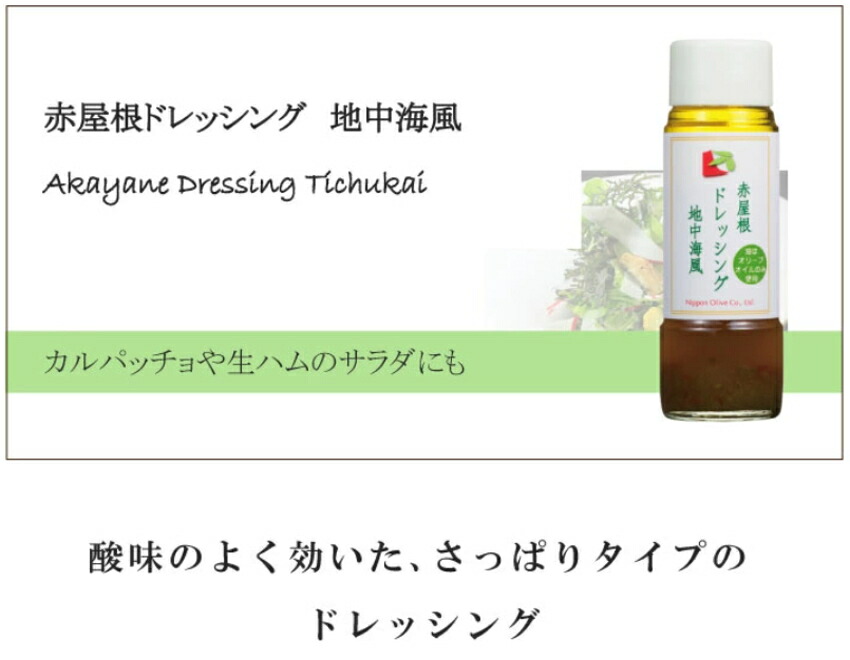 日本オリーブ ドレッシング3種セット オリーブオイル ドレッシングの画像