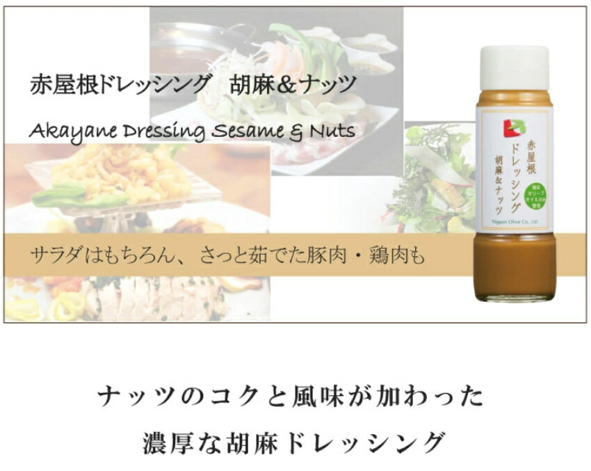 日本オリーブ ドレッシング3種セット オリーブオイル ドレッシングの画像