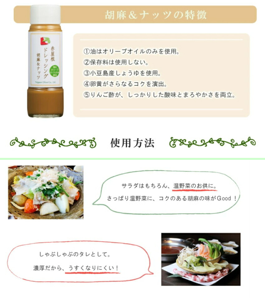 日本オリーブ ドレッシング3種セット オリーブオイル ドレッシングの画像