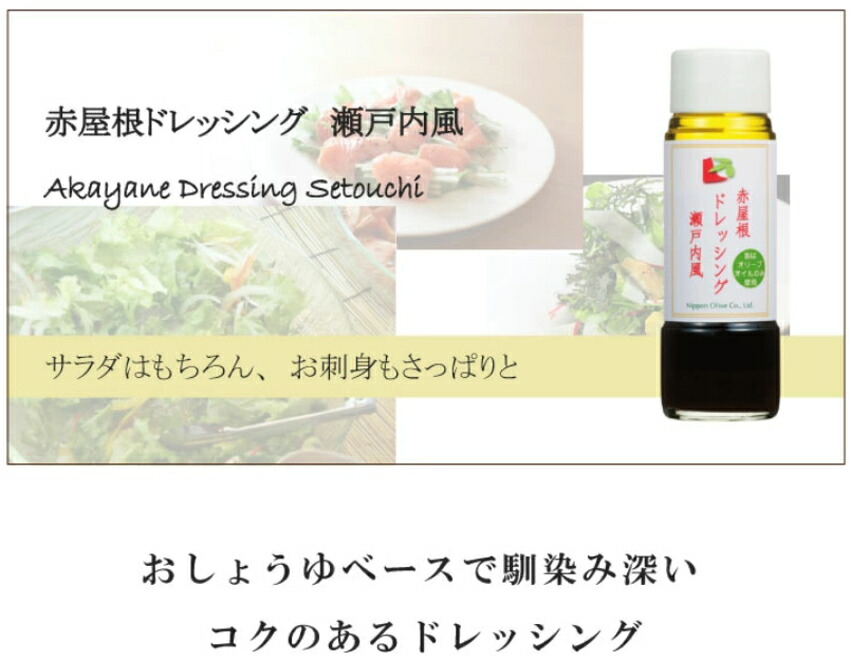 日本オリーブ ドレッシング3種セット オリーブオイル ドレッシングの画像