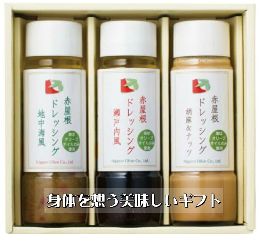 日本オリーブ ドレッシング3種セット オリーブオイル ドレッシングの画像