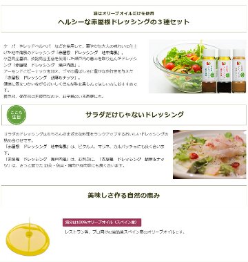 日本オリーブ ドレッシング3種セット オリーブオイル ドレッシングの画像