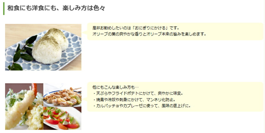減塩しながら美味しく健康に 国産オリーブの実と葉入り、風味豊かな瀬戸内の旨み塩の画像