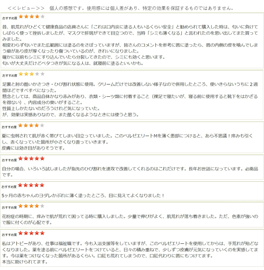 ベルゼエリートM 日本オリーブ 医薬部外品 皮膚トラブル ケア 皮膚保護クリーム 紫雲膏タイプ メール便対応 1点までの画像