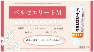 ベルゼエリートM 日本オリーブ 医薬部外品 皮膚トラブル ケア 皮膚保護クリーム 紫雲膏タイプ メール便対応 1点までの画像