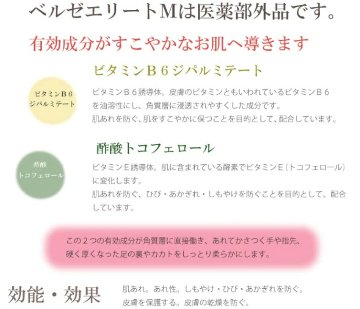 ベルゼエリートM 日本オリーブ 医薬部外品 皮膚トラブル ケア 皮膚保護クリーム 紫雲膏タイプ メール便対応 1点までの画像