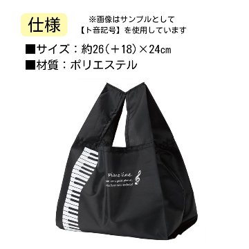 マチ広エコバッグ Pianoline ト音記号 0193501 グラーヴェ 0193502 音楽柄 レッスン ピアノ教室 発表会 記念品 お誕生日 クリスマス 入学 ギフト プレゼントの画像