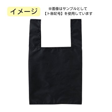 マチ広エコバッグ Pianoline ト音記号 0193501 グラーヴェ 0193502 音楽柄 レッスン ピアノ教室 発表会 記念品 お誕生日 クリスマス 入学 ギフト プレゼントの画像