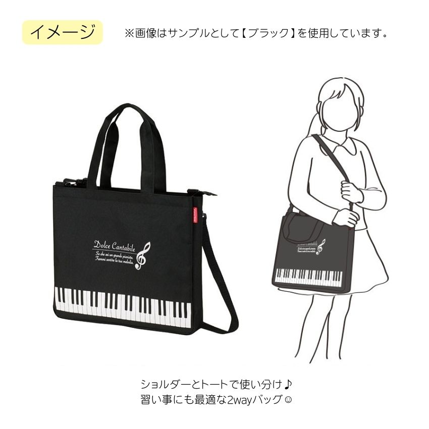 マチ広エコバッグ Pianoline ト音記号 0193501 グラーヴェ 0193502 音楽柄 レッスン ピアノ教室 発表会 記念品 お誕生日 クリスマス 入学 ギフト プレゼントの画像