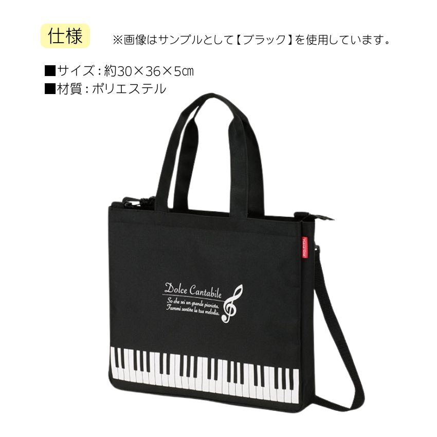 マチ広エコバッグ Pianoline ト音記号 0193501 グラーヴェ 0193502 音楽柄 レッスン ピアノ教室 発表会 記念品 お誕生日 クリスマス 入学 ギフト プレゼントの画像