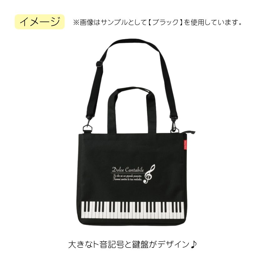 マチ広エコバッグ Pianoline ト音記号 0193501 グラーヴェ 0193502 音楽柄 レッスン ピアノ教室 発表会 記念品 お誕生日 クリスマス 入学 ギフト プレゼントの画像