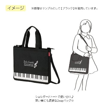 マチ広エコバッグ Pianoline ト音記号 0193501 グラーヴェ 0193502 音楽柄 レッスン ピアノ教室 発表会 記念品 お誕生日 クリスマス 入学 ギフト プレゼントの画像