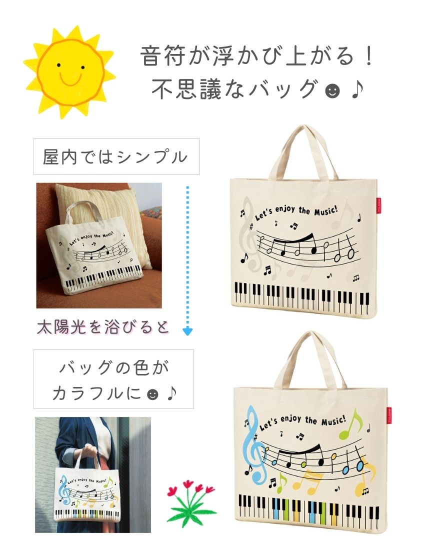 Piano line ピアノライン 太陽光で色が変わる!横型トート メロディ   音符柄 鍵盤柄 音楽バッグ トートバッグの画像