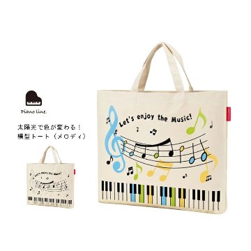 Piano line ピアノライン 太陽光で色が変わる!横型トート メロディ   音符柄 鍵盤柄 音楽バッグ トートバッグの画像