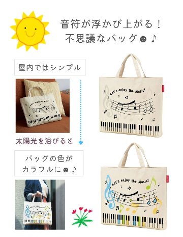 Piano line ピアノライン 太陽光で色が変わる!横型トート メロディ   音符柄 鍵盤柄 音楽バッグ トートバッグの画像