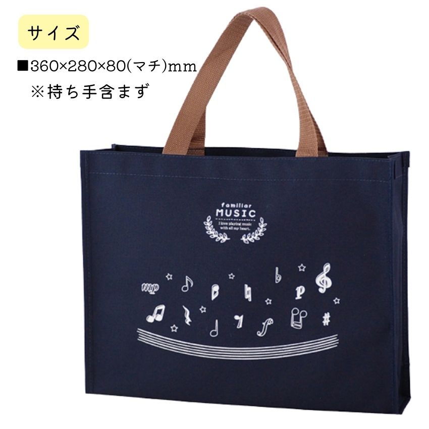 レッスンバッグ familiar MUSIC ダークネイビー FM6315-03  音楽雑貨 発表会 記念品 お誕生日 ギフト 入学 レッスンバッグ まとめ注文可能の画像