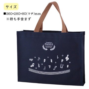 レッスンバッグ familiar MUSIC ダークネイビー FM6315-03  音楽雑貨 発表会 記念品 お誕生日 ギフト 入学 レッスンバッグ まとめ注文可能の画像