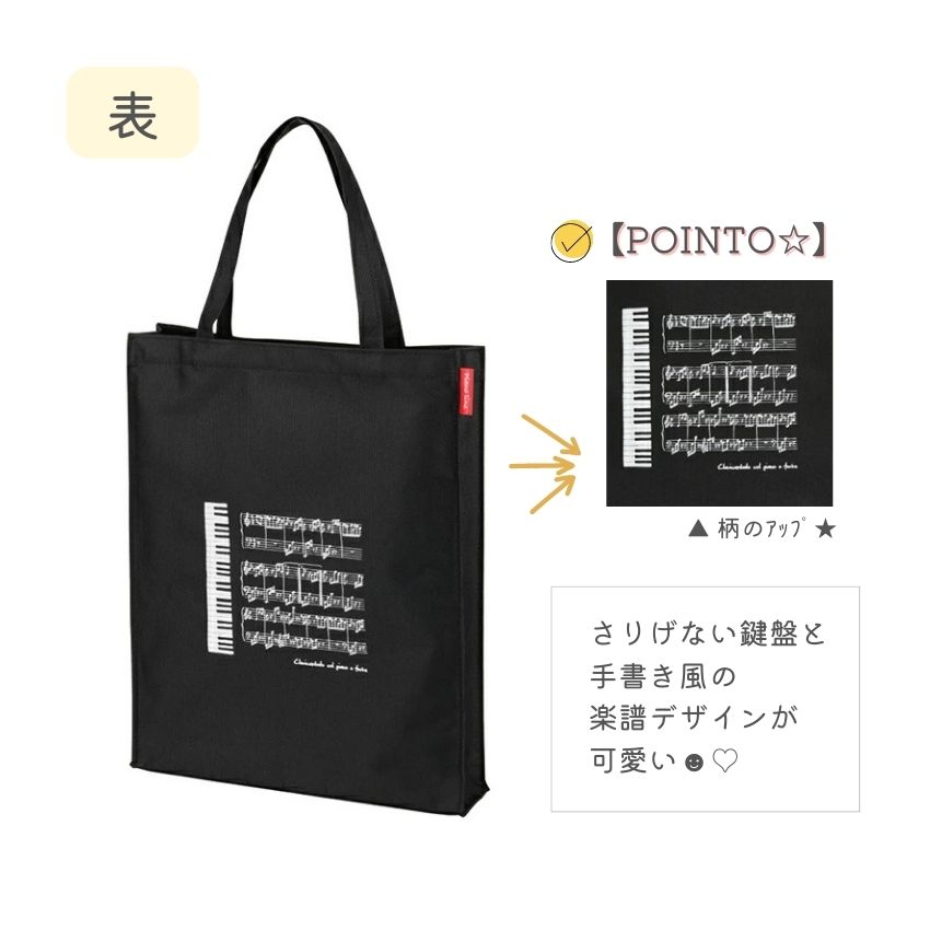 Piano line 縦型トート ミニ鍵盤  マチあり 鍵盤柄 譜面デザイン シンプルバッグの画像
