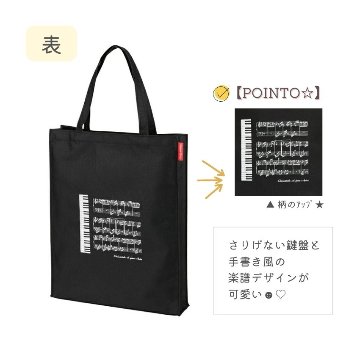 Piano line 縦型トート ミニ鍵盤  マチあり 鍵盤柄 譜面デザイン シンプルバッグの画像